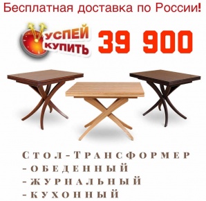Стол трансформер журнальный обеденный Паук (Фото)