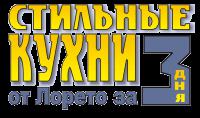 Изготовление кухни на заказ за 3 дня! (Фото)