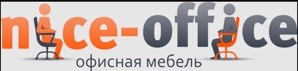 Найс Офис – офисная мебель с доставкой по Москве и России (Фото)