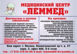 ЛЕММЕД - здоровье души и тела (Фото)