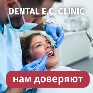 Dental E.C. Clinic ������������ ������������ (����)