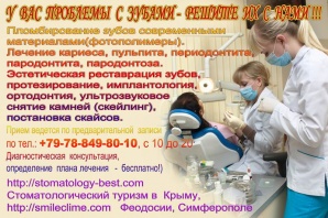 Стоматологический туризм в Крыму (Фото)
