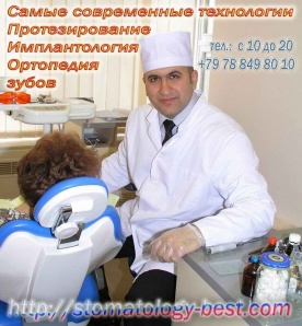 Имплантология, Протезирование, Ортодонтия. Cтоматология Симферополь (Фото)