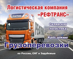 Транспортировка грузов по России (Фото)