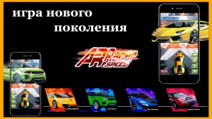 AR Racer Speed   ()