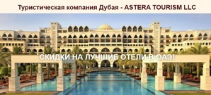          ASTERA TOURISM LLC ()