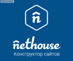 nethouse популярный российский конструктор сайтов в Москве (Фото)
