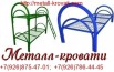 Металлические кровати одноярусные для гостиниц, для больниц. Оптом, Москва (Фото)