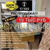 Распродажа итальянской мебели turri, Москва (Фото)