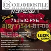 Распродажа итальянской мебели colombostile в Москве (Фото)