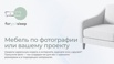 forgetsleep: софы, которые определяют настроение интерьера, Москва (Фото)