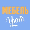 Компания "Мебель Уют", Санкт-Петербург (Фото)