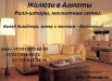 Горизонтальные жалюзи в Алматы. Ролл- шторы. Москитные сетки (Фото)