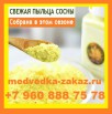 Пыльца сосны фабричная упаковка, Казань (Фото)
