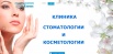 Клиника Стоматологии и Косметологии, Краснодар (Фото)