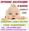 Эко в Корее (клиники СИЭЛЬ clwh) (Фото)