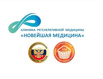 Новейшая медицина - Клиника регенеративной медицины, Москва (Фото)