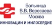 ГБУЗ «ГКБ ИМ. В.В. ВЕРЕСАЕВА ДЗМ» в Москве (Фото)