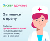 СберЗдоровье быстрый и удобный online-сервис по поиску врачей, Москва (Фото)