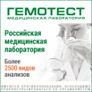 Федеральная лабораторная сеть ГЕМОТЕСТ в Москве (Фото)