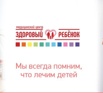 Анализы для детей на дому и в медицинском центре Барнаула (Фото)