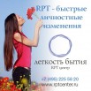 Как бросить курить с помощью rpt от Саймон Роуз в Москве (Фото)