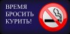 Бросить курить навсегда в Москве (Фото)