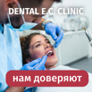 dental e.c. clinic ������������ ������������, ������ (����)