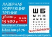 Лазерная коррекция зрения, Ульяновск (Фото)