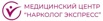 Нарколог Экспресс клиника в Москве (Фото)