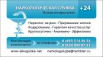 Нарколог с выездом на дом в Москве (Фото)