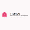 Клиника Астра в Омске (Фото)