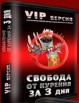 Бросай курить легко за 3 дня в г. Тюмень (Фото)