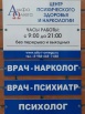 Вывод из запоя , лечение зависимости., Сочи (Фото)
