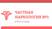 Лечение алкоголизма и наркомании, выведение из запоя, Волгоград (Фото)