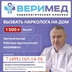 Вывод из запоя. Нарколог на дом. Москва (Фото)