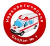 Наркологическая скорая 1 в Воронеже (Фото)