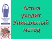 Астма исчезнет. Уникальный дыхательный тренажер "Суперздоровье" поможет в этом (Фото)