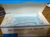 Маска медицинская 3-х слойная в Москве (Фото)