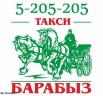 Такси "БАРАБЫЗ", Казань (Фото)