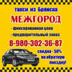 Услуги междугороднего такси в Брянске. Фиксированные цены. (Фото)