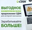 Курьерская компания СДЭК. Заключить договор для интернет-магазинов в Екатеринбурге (Фото)