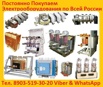 Купим Автоматические Выключатели АВ2М, ВА, А, АЕ , АП, Москва (Фото)