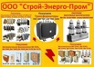 Купим Вакуумные выключатели bb/tel-10-20/1000  производства,  Таврида   Электрик, Москва (Фото)