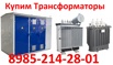 Купим Трансформаторы ТМ-630/10. ТМ-1000/10. ТМ-1600/10, Москва (Фото)