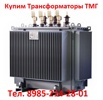 Купим Масляные Трансформаторы ТМГ-630 в Москве (Фото)