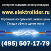 Оптовая и розничная продажа электротоваров в Москве (Фото)