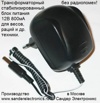Адаптер питания 12v 800ma. Блок питания 12 В 0.8А в Москве (Фото)