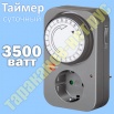 Купить суточный, электромеханический таймер, реле времени для озонатора., Москва (Фото)