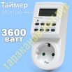Купить недельный, электронный таймер, реле времени для генератора озона., Москва (Фото)